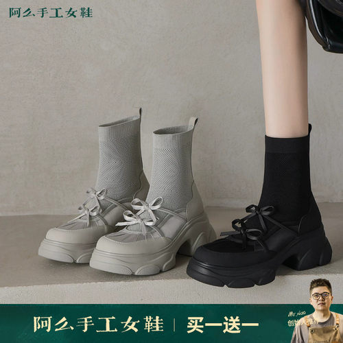 阿么手工女鞋厚底机械针织弹力靴透气舒适粗跟机能风袜靴2026新款