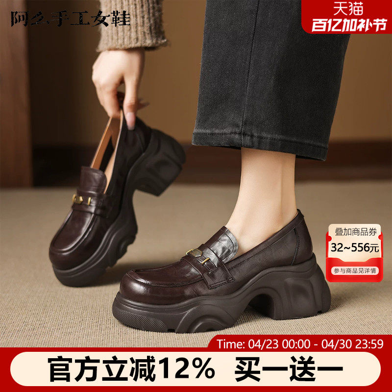 阿么手工女鞋厚底不累脚一脚蹬jk小皮鞋时尚真皮乐福鞋软底6.5CM
