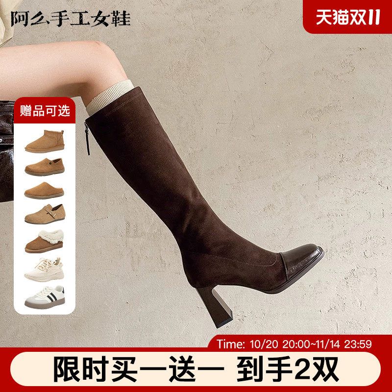 阿么手工女鞋方头拼接高跟秋季女款长筒靴2026新款轻软不累脚8CM