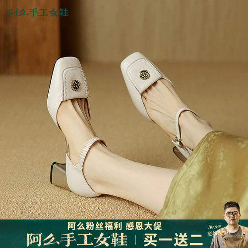 阿么手工女鞋一字带凉鞋粗跟包头新中式高级时尚百搭高跟鞋女新款