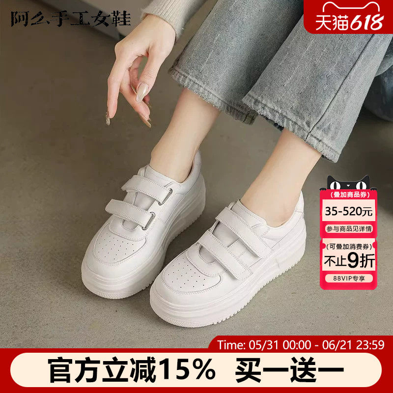 阿么手工女鞋厚底增高小白鞋女6CM百搭时尚魔术贴真皮休闲板鞋ins