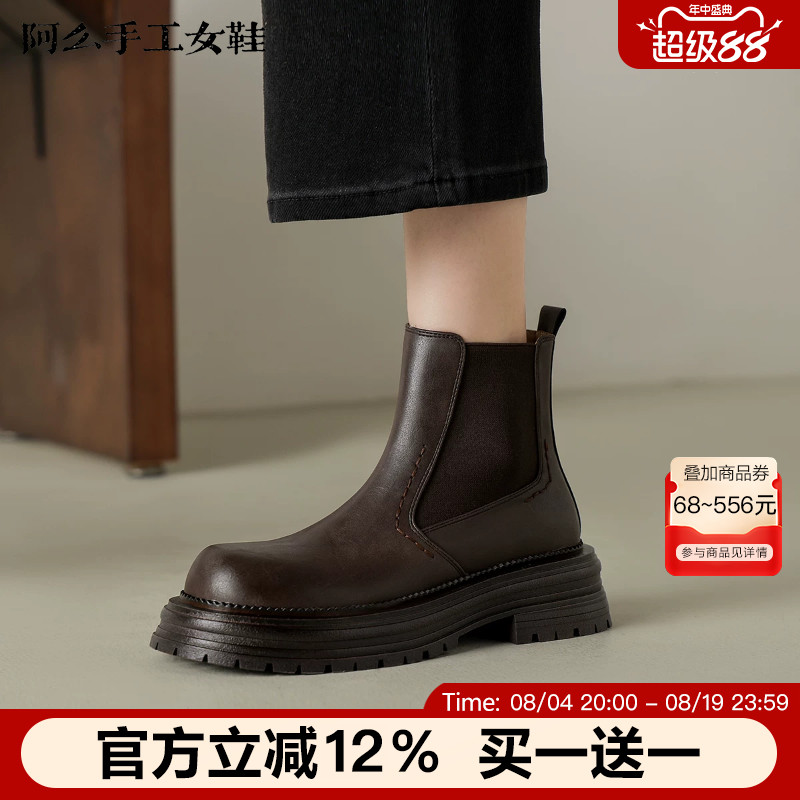 阿么手工女鞋学院风厚底切尔西靴百搭2025秋冬新款显瘦真皮短靴女