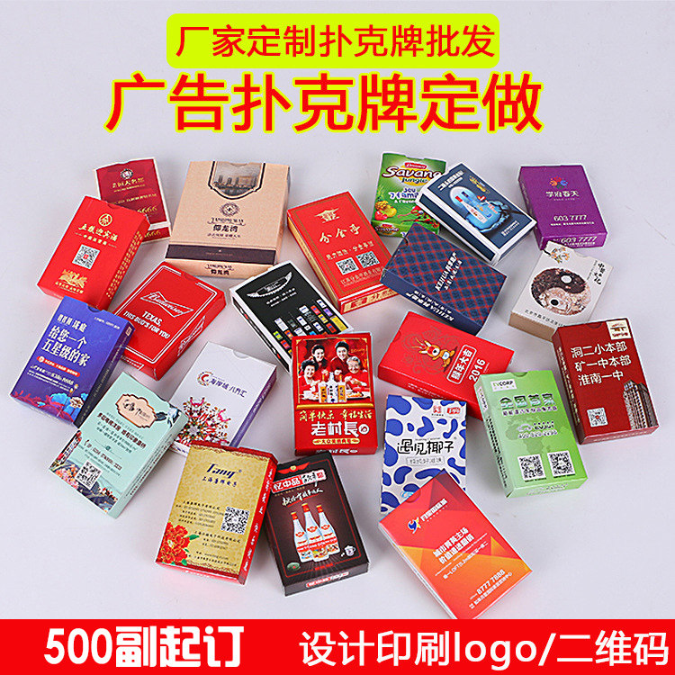 扑克牌定制logo广告扑克定做卡牌/扑克/邮票