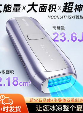 双灯管23J脱毛仪youlike蓝宝石冰点脱毛仪私处  胡子全身可脱毛