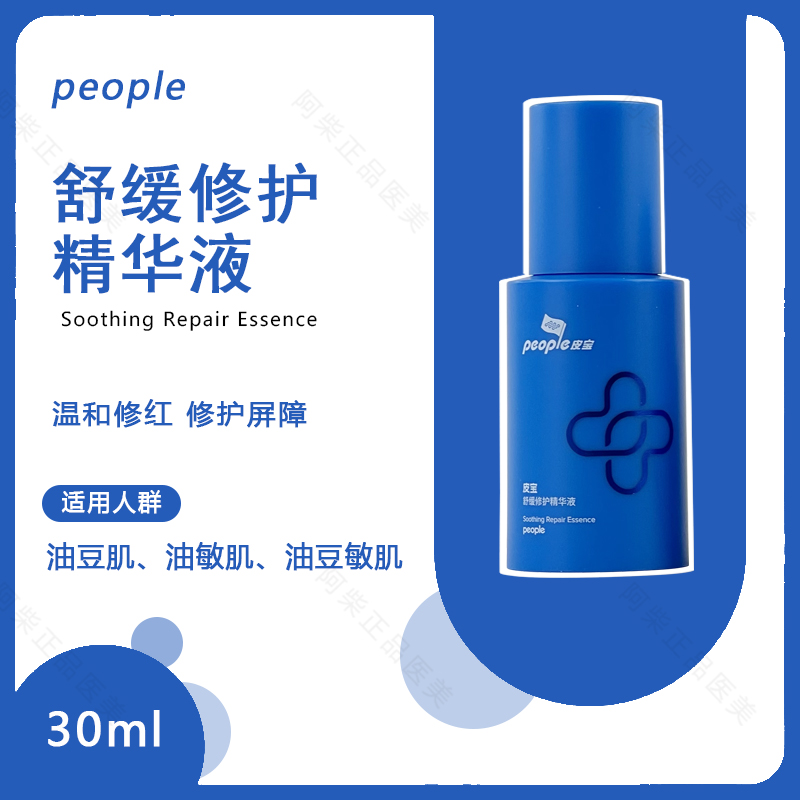  皮寶小藍瓶敏感肌15ml修護精華液 Picture ColorProduct Thumbnail