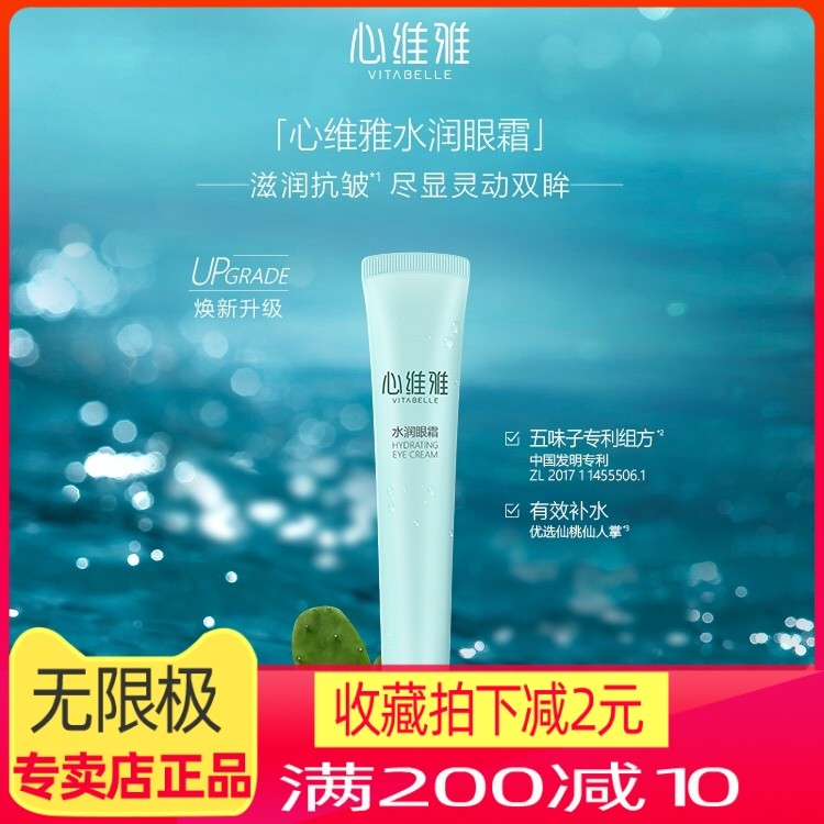 无限极心维雅眼霜20g淡眼纹黑眼圈保湿滋润提拉紧致抗氧化护肤品,美容护肤/美体/精油,眼霜,淘宝优惠券,粉丝福利购,淘宝优惠卷