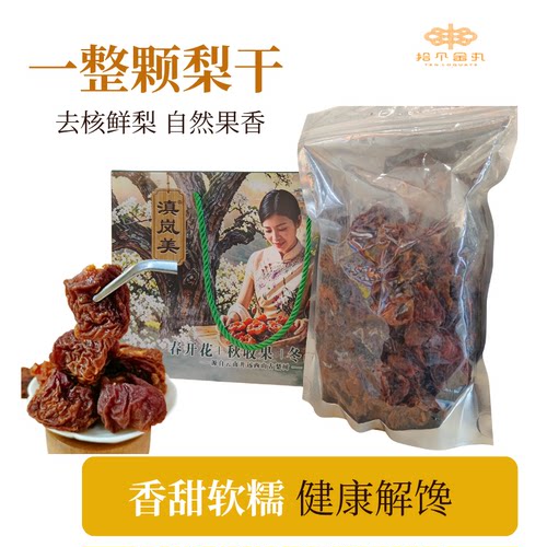 拾个金丸·梨裹枇杷干，枇杷干福袋云南特产枇杷干果脯蜜饯零食。