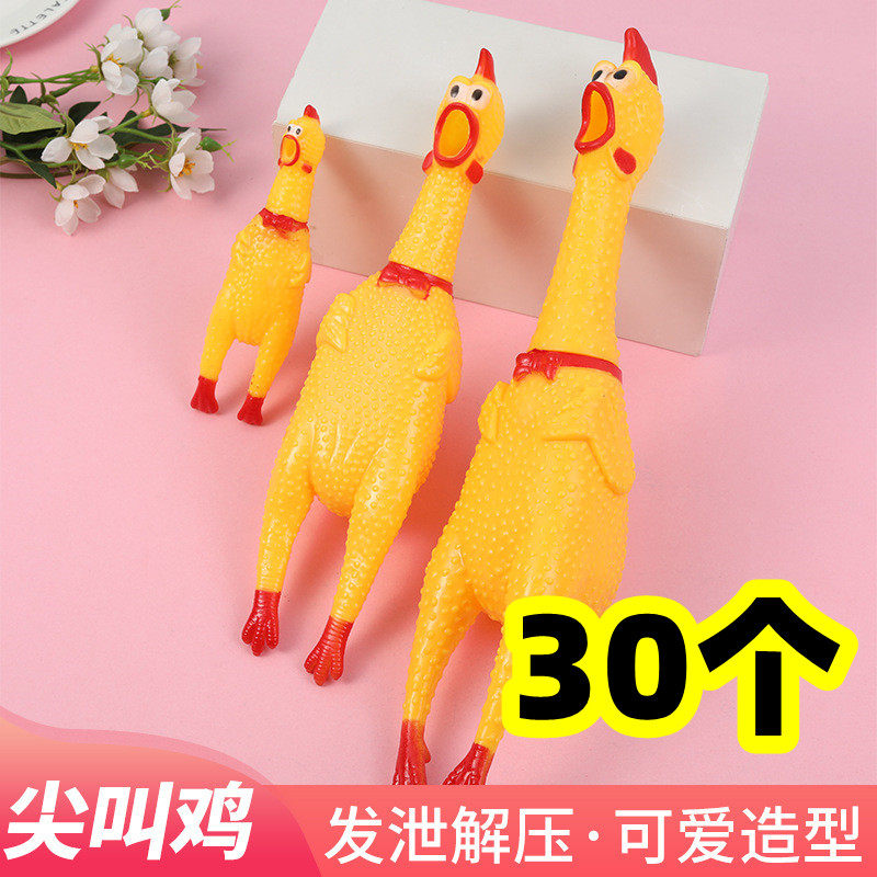 惨叫鸡解压发声怪叫鸡整人发泄尖叫鸡儿童玩具地推活动玩具礼品