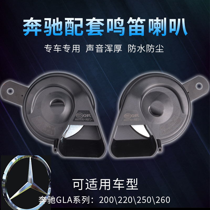 奔驰E200/E260/E300L/GLK350/R350/ML350/S350/配套专用蜗牛喇叭在类目 汽车/用品/配件/改装, 汽车影音/车用电子/电器, 汽车影音, 汽车喇叭/高音头中 - 来自Buy2taobao.com提供专业的淘宝代购服务