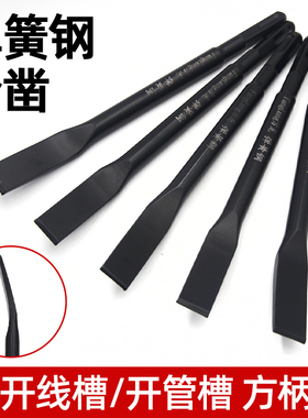 弯头弹簧钢四坑电锤冲击钻头弯凿头铲子镐头方柄弯扁凿子钎凿开槽