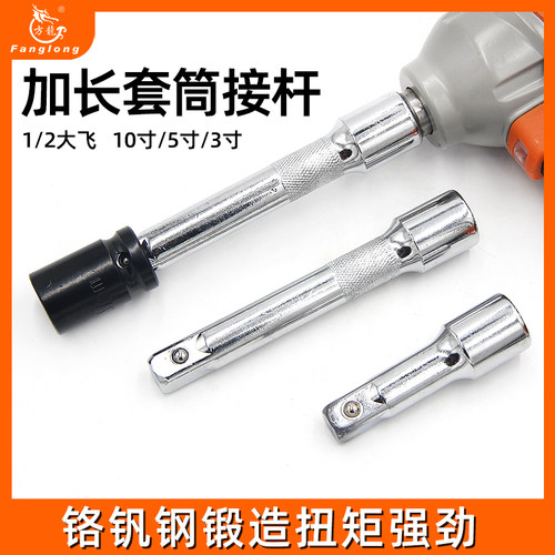 1/2大飞连接12.5套筒加力加长杆接杆旋具批头扳手汽修工具延长杆