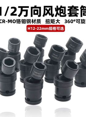 电动扳手万向套筒光伏电站套筒接头风炮万向转向头360°活动套筒