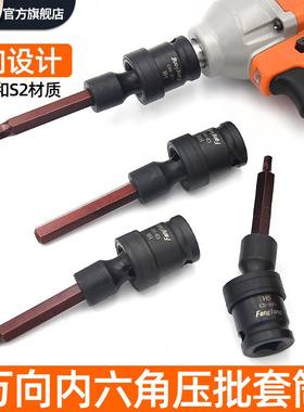 万向内六角套筒1/2电动扳手
