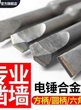【五支装】电锤合金扁凿子六角方圆柄电镐铲头混凝土开槽铲墙神器