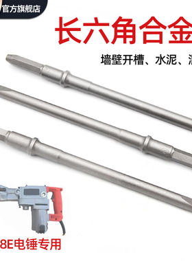 38E/X电锤合金凿子六角柄方柄圆柄电镐铲头混凝土开槽铲墙王