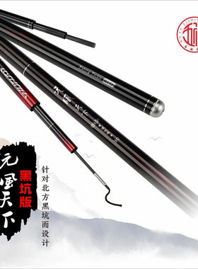 五福元风天下黑坑版飞磕碳素鱼竿