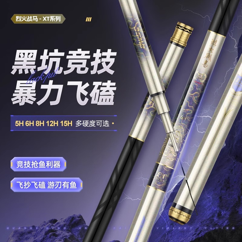 XT系列5H-15H飞磕飞抄硬竿黑坑竿