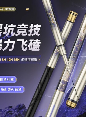 烈火战马鱼竿XT非凡大师飞磕竿5h6H8H12H15H黑坑竿鲤鱼罗非竿硬杆