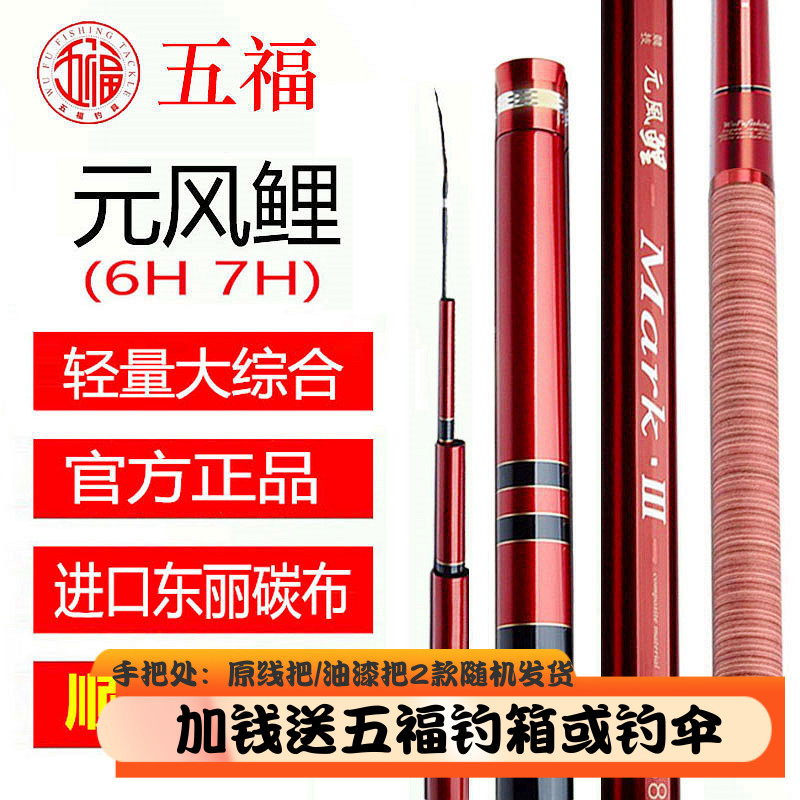 钓鱼竿五福大综合超轻量
