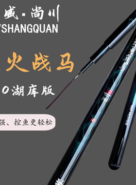 烈火战马湖库版PRO鱼竿4Hh28调综合休闲野钓鲫鲤鱼草鱼台钓鱼竿杆