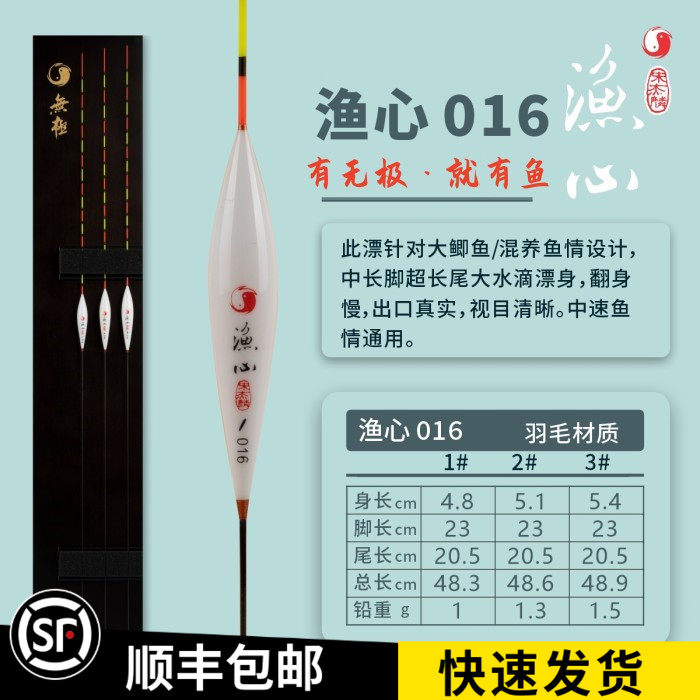 无极宋杰麟渔心015 003 037 016孔雀羽浮漂鲫鱼 鲤鱼罗非混养浮漂