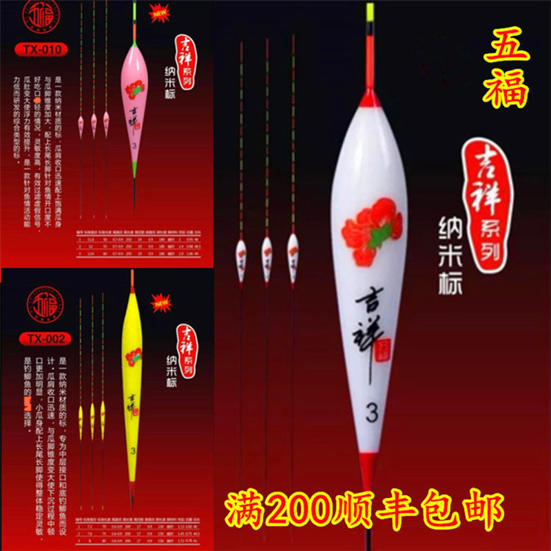 五福浮漂吉祥纳米漂休闲综合包邮