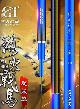 烈火战马鱼竿超竞技超3.5h4H5H6H黑坑鲫鱼鲤鱼飞抄竿休闲野钓鱼杆