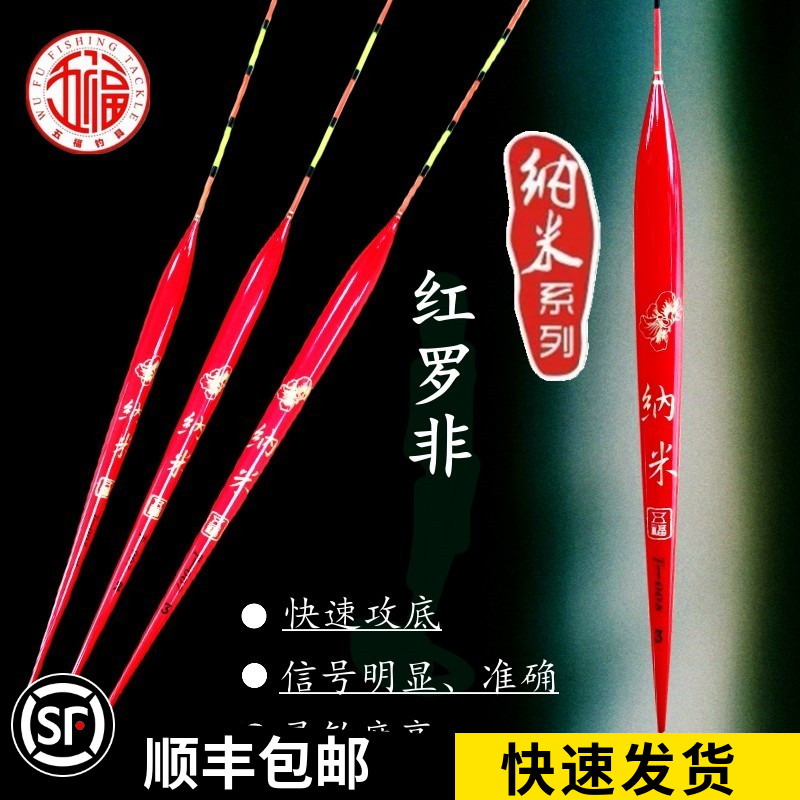 五福快速下底竞技红罗非浮漂飞漂
