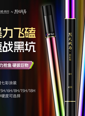 战马彩虹版雕刻版混养罗非鲤鱼竿