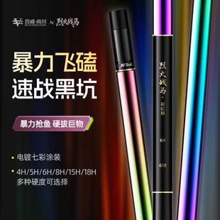 烈火战马彩虹版鱼竿雕刻版黑坑竞技碳素鲤竿飞磕罗非鲫鱼野钓鱼塘