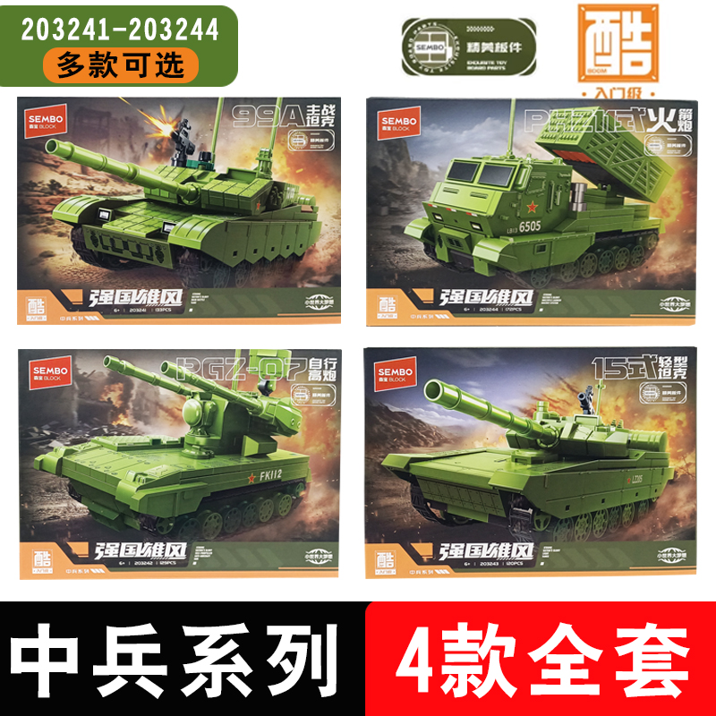 森宝积木99A主战坦克模型玩具