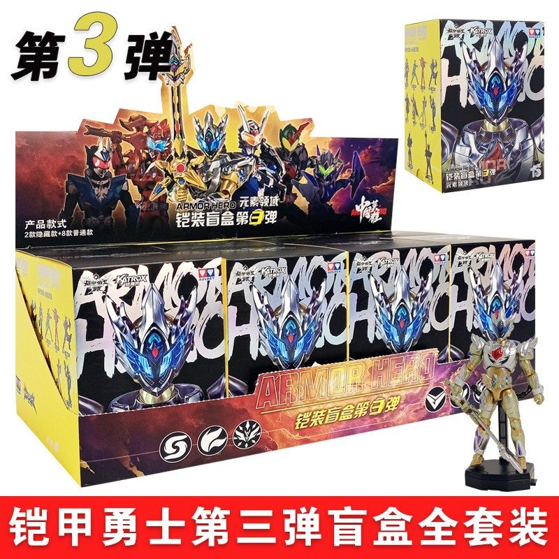 铠甲勇士铠装第三弹拼装人偶盲盒