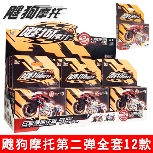 爱动新款车飕狗摩托车山海经盲盒