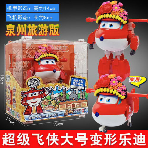 超级飞侠乐迪簪花玩具大变形文创