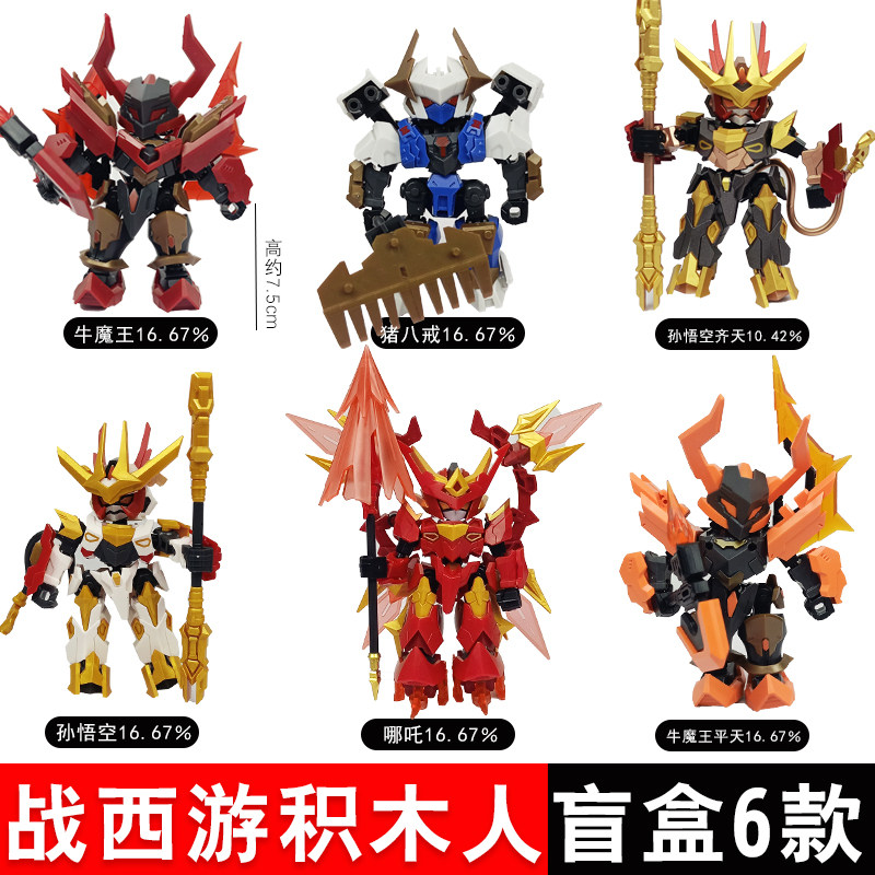 正版森宝积木战西游拼装机甲积木变形玩具摆件男礼物孙悟空牛魔王,玩具/童车/益智/积木/模型,普通塑料积木,淘宝优惠券,粉丝福利购,淘宝优惠卷