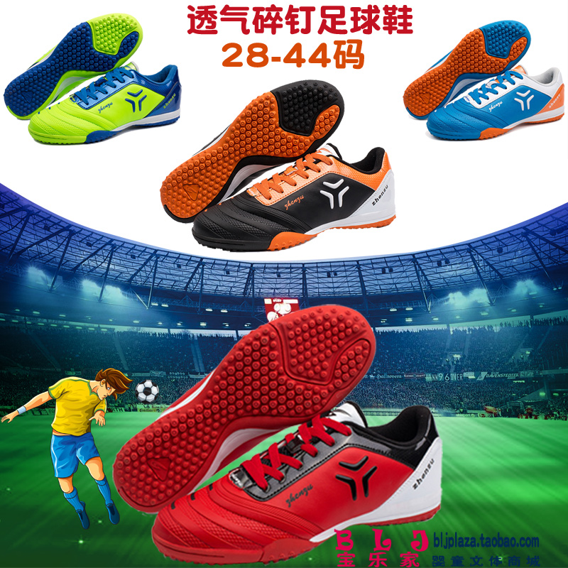 碎钉初中学生透气比赛足球鞋