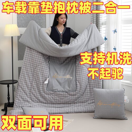 车载A类全棉二合一抱枕空调被子