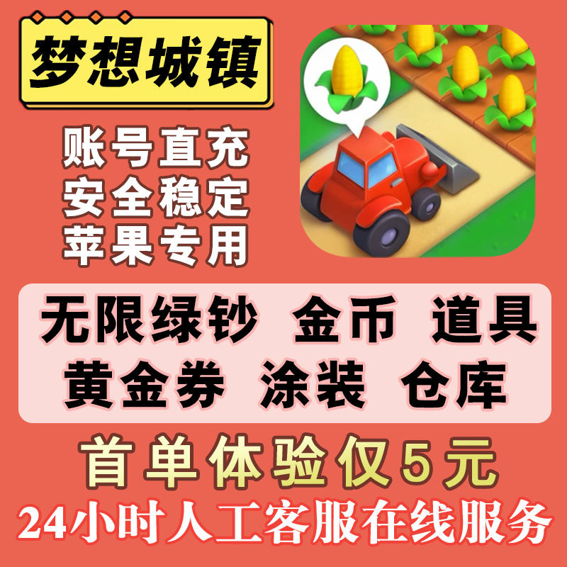 梦想城镇无限绿钞 金币小镇 黄START云游戏