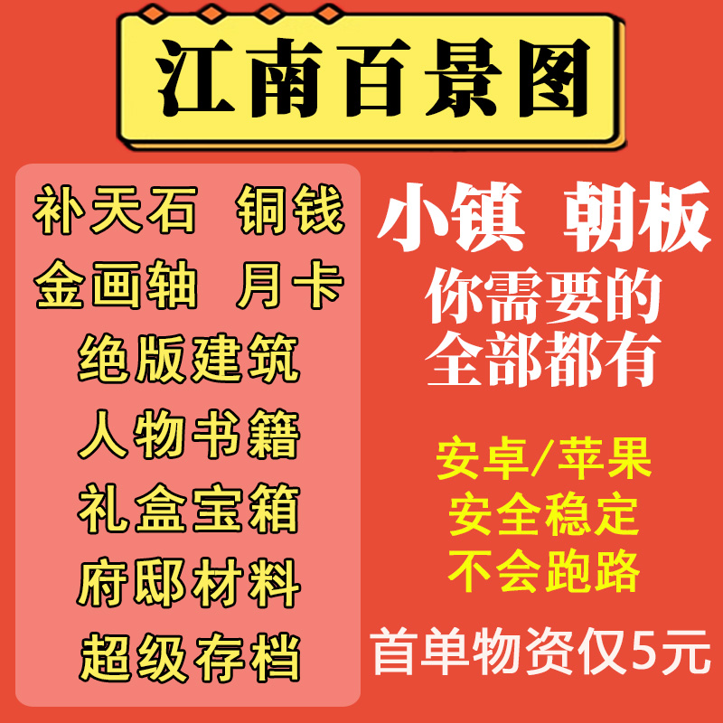 江南百景图补天石金画轴建筑月卡