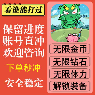 看谁能打过无限钻石金币体力装备
