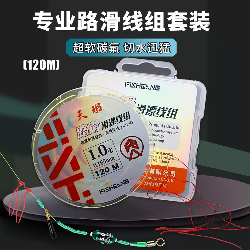 半浮水路滑线组滑漂专用强切水性