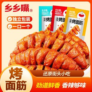 乡乡嘴烤面筋即食香辣麻辣小零食辣条豆干面筋制休闲零食解馋小吃