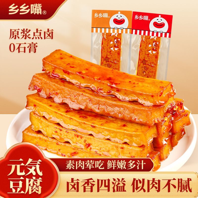 乡乡嘴元气豆腐干湖南武冈特产麻辣豆干酱干素食卤味解馋休闲零食