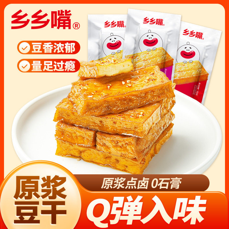 乡乡嘴原浆豆干解馋麻辣湖南武冈特产休闲小零食厚豆腐虎皮豆干
