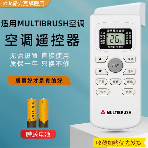 北海道三菱MULTIBRUSH空调遥控器