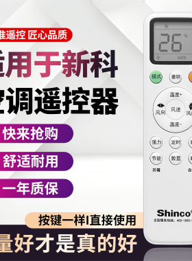 Shinco 新科空调遥控器 RA-SC08 全型号带辅热自清洁功能遥控器