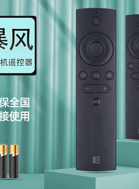 BFTV暴风电视机遥控器通用50TM 40 55X 50F1 40F1 55B2 43B2 50B2