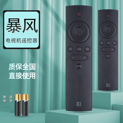 BFTV暴风电视机遥控器通用50TM 40 55X 50F1 40F1 55B2 43B2 50B2