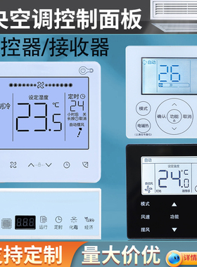 美的中央空调风管多联机线控接收器XSH-02A KJRF-90E/MBF DWC/BK