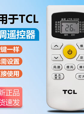 全新原装TCL空调遥控器GYKQ-47通用34/46 1.5匹挂机变频KFRd-35GW